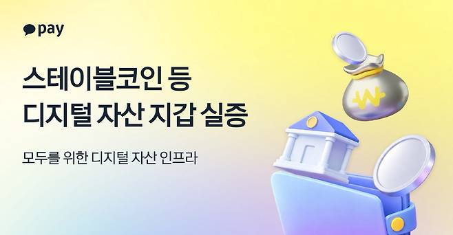 (자료=카카오페이)