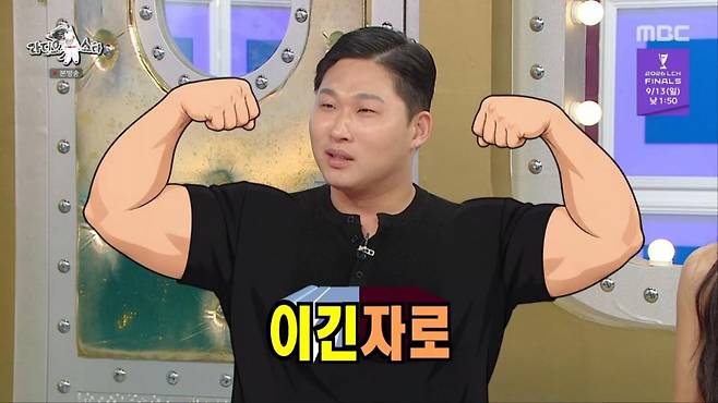 출처:'라디오스타' 캡처