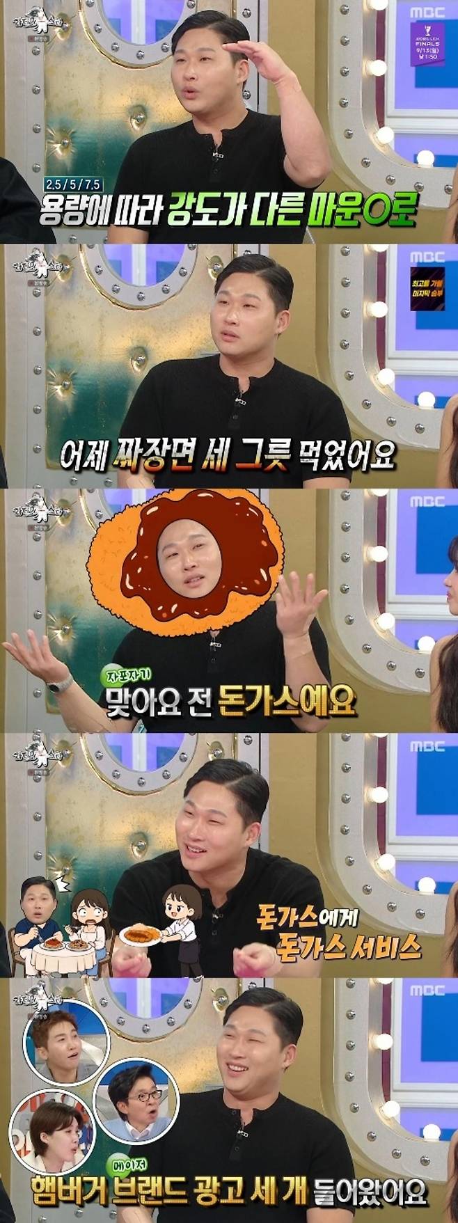 출처:'라디오스타' 캡처