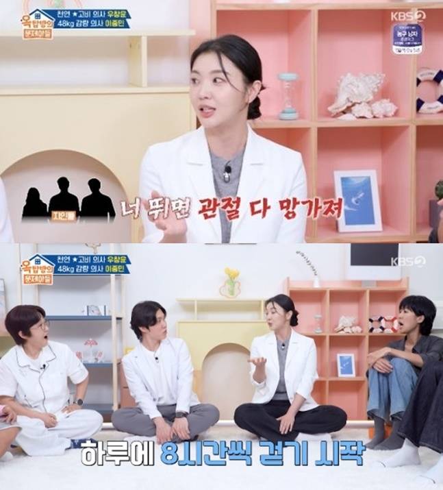 100kg까지 나갔던 의사 이종민은 뛰기가 힘들어 걷기를 시작했다고 밝혔다. 사진=KBS2 '옥문아'