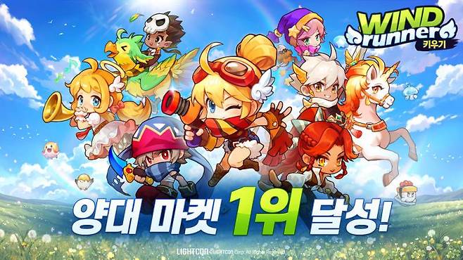 윈드러너 키우기