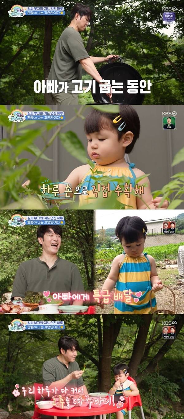 KBS 2TV ‘슈퍼맨이 돌아왔다’ 캡처