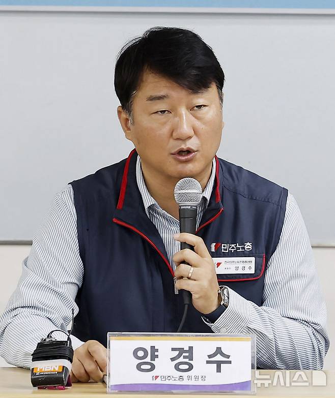 [서울=뉴시스] 김혜진 기자 = 양경수 전국민주노동조합총연맹 위원장이 지난 6월 10일 오전 서울 중구 민주노총 교육장에서 '이재명 정부 1년, 양극화 해법은 없다' 기자간담회에서 모두발언을 하고 있다. 2026.06.10. jini@newsis.com