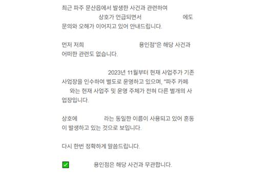 용인 카페 공지글. [네이버 화면 캡처]