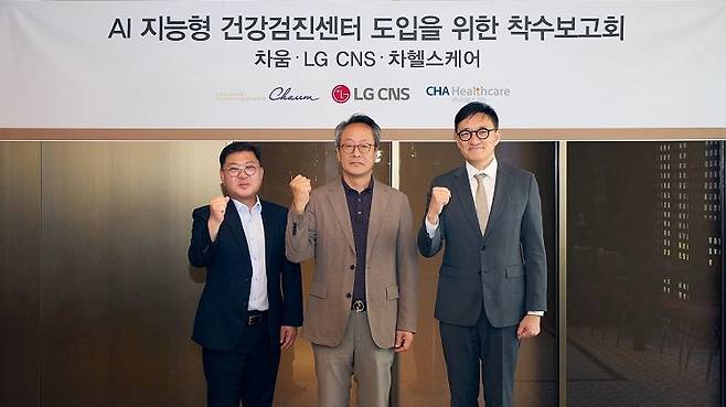 LG CNS, 차움 건강검진센터에 AI 입힌다 (서울=연합뉴스) LG CNS 금융·공공사업부 배민 전무(오른쪽부터)와 차움 김재화 원장, 차헬스케어 이준영 전무가 '지능형 검진센터 도입을 위한 착수보고회'에서 기념 촬영을 하고 있다. 2026.9.9 [LG CNS 제공. 재판매 및 DB 금지]