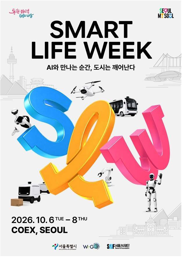 스마트라이프위크 2026 포스터 [서울시 제공. 재판매 및 DB 금지]