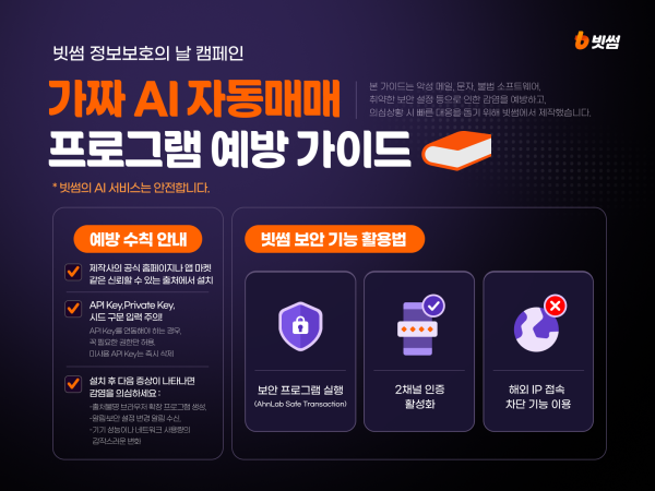 [사진=빗썸]