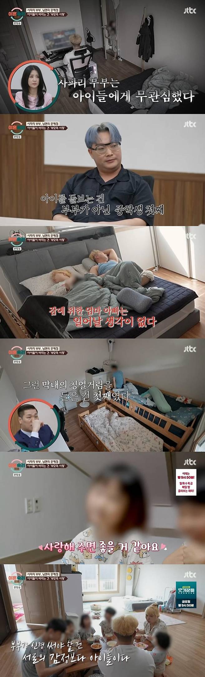 출처:jtbc '이혼숙려캠프'