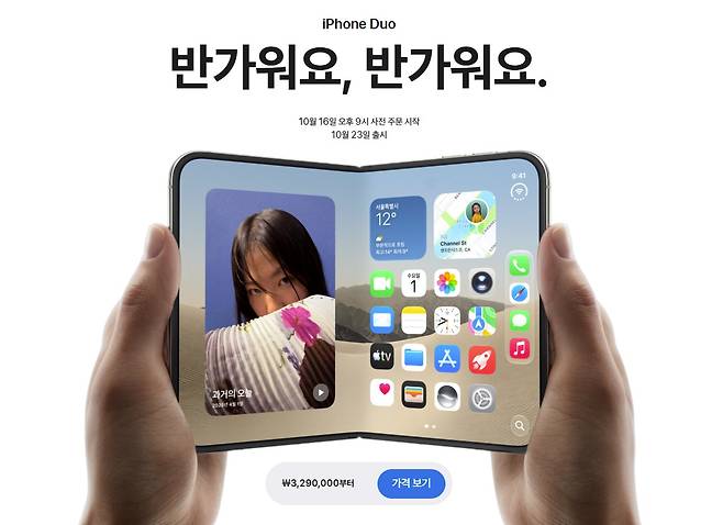 아이폰 듀오 제품 사진.(애플 홈페이지 갈무리)