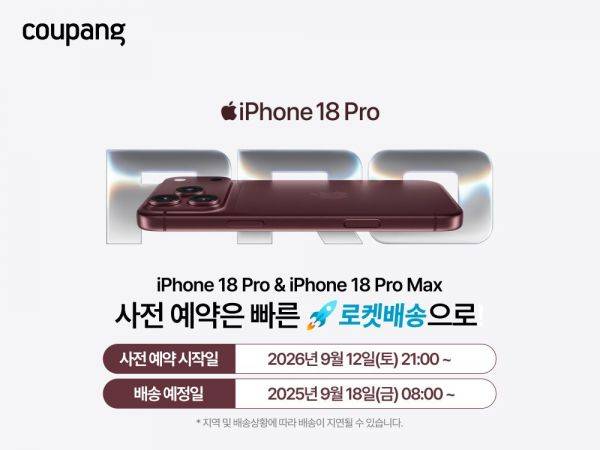 쿠팡, 애플 아이폰 18 프로 등 신제품 사전예약. 쿠팡