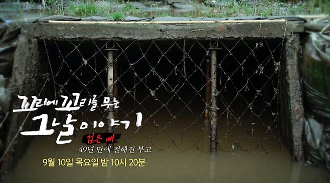 ‘꼬리에 꼬리를 무는 그날 이야기’(꼬꼬무) 일제 조세이 탄광 참상