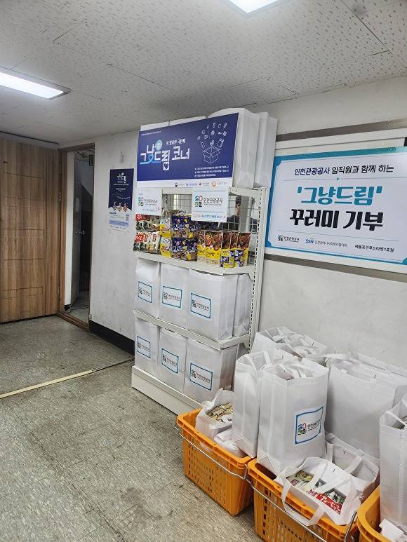 인천시 제물포구 ‘그냥드림’ 사업 시행 현장 [사진=인천시 제물포구청 제공]