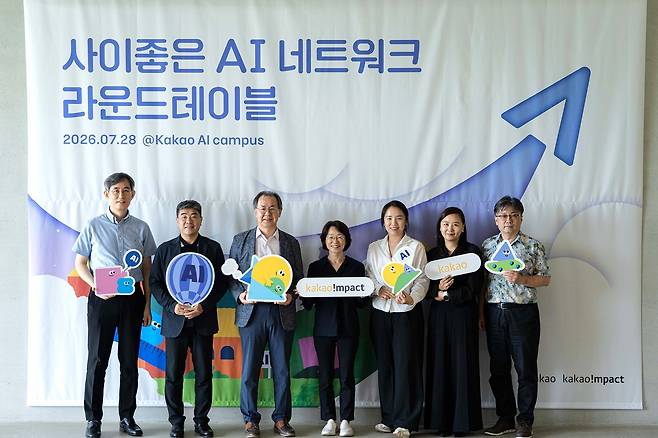 지난 7월 ‘사이좋은 AI 네트워크’ 출범식 현장. [사진 카카오 임팩트재단]