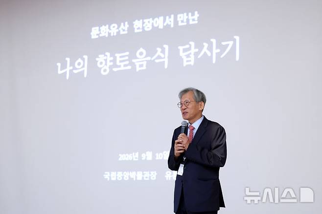 [서울=뉴시스] 박진희 기자 = 유홍준 국립중앙박물관 관장이 10일 서울 용산구 국립중앙박물관 대강당에서 열린 특별 강연에 앞서 특별전 '우리들의 밥상' 전시품의 검증 미흡에 대해 사과를 하고 있다. 국립중앙박물관은 특별전 '우리들의 밥상'에서 애국지사 박원근의 글씨로 전시한 작품 '일반시국은'(一飯是國恩)' 유묵은  조사 결과 친일반민족행위자 박중양의 글씨로 확인됐다. 2026.09.10. pak7130@newsis.com