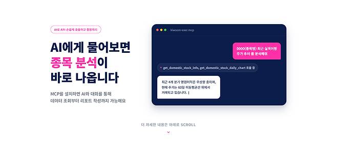 키움증권, AI 개발환경 완성…CLI 이어 MCP·플러그인 공개 [키움증권 제공]