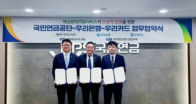 국민연금과 우리금융그룹이 10일 재산관리지원서비스 효율화를 위한 협약서에 서명하고 기념사진을 촬영했다. ⓒ국민연금공단 제공