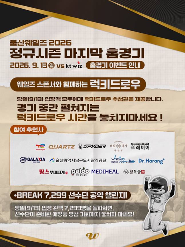 홈 마지막 경기를 준비하고 있는 울산 구단의 안내 게시물. /사진=울산 웨일즈