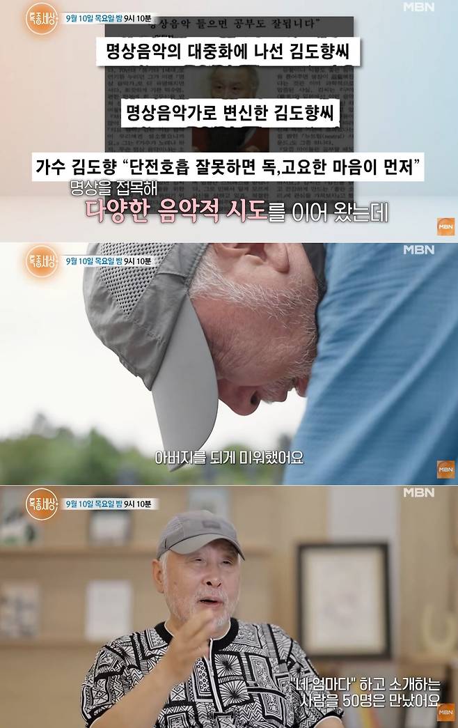 MBN 특종세상 김도향