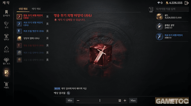 제작으로 획득 가능한 영웅 등급 마정석 (사진= 서동규 기자)