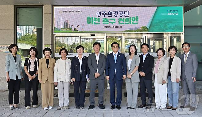 전남광주통합특별시 서구의회는 이날 제343회 제1차 본회의에서 오병관 의원이 대표 발의한 '광주환경공단 이전 촉구 건의안'을 채택했다.(전남광주 서구의회 제공. 재판매 및 DB금지)