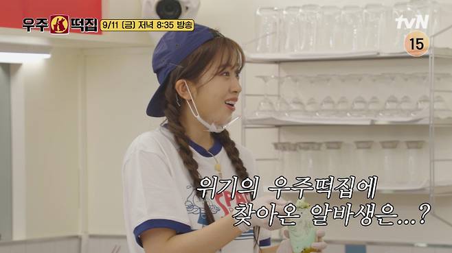 ‘우주떡집’