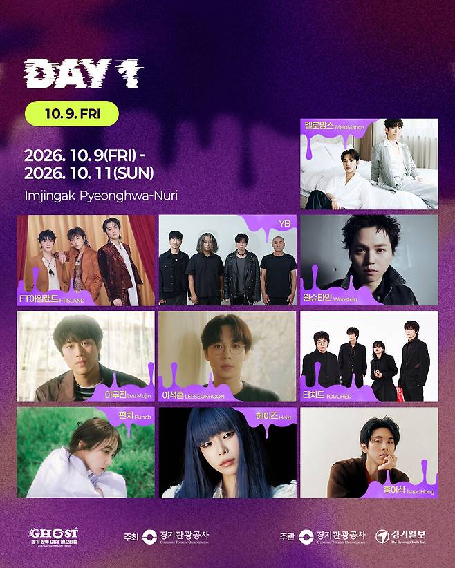 2026 고스트 페스티벌 라인업 포스터. 경기일보 제공