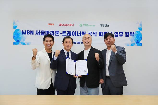 'MBN 마라톤 대회-트레이너픽 공식 파트너 업무협약(MOU)'