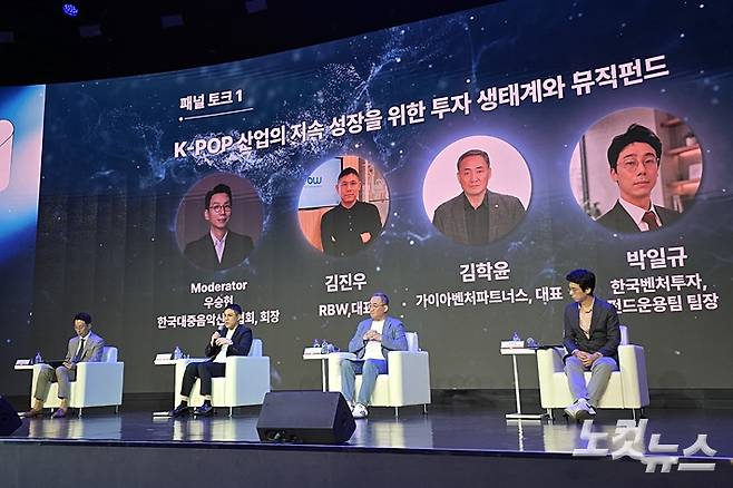 지난 4일 오후, 서울 마포구 큐브컨벤션센터에서 한국대중음악산업협회가 주최한 '2026 MWM 콘퍼런스'가 열렸다. 'K팝 산업의 지속 성장을 위한 투자 생태계와 뮤직펀드'라는 주제로 진행된 패널 토크에서 김진우 RBW 대표(왼쪽에서 두 번째)가 발언하고 있다. 김수정 기자