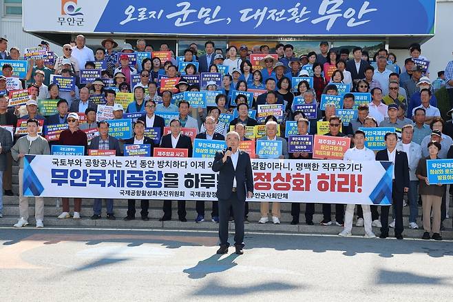 무안공항 정상화 촉구 [무안국제공항활성화 추진위원회 제공.재판매 및 DB금지]
