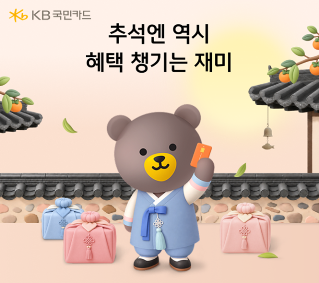 [사진=KB국민카드]