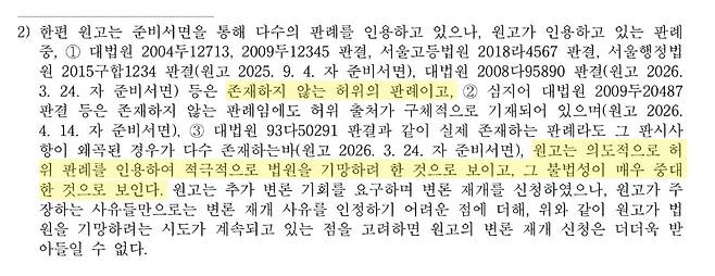 서울동부지법이 6월 12일 선고한 민사사건 판결문 일부.