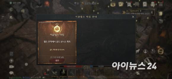 이클립스 타임 캡처. [사진=곽민구 기자]