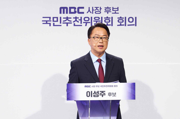 이성주 MBC 사장 후보가 정책발표를 하고 있다. /방문진 제공