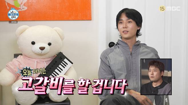 던이 마당에서 고갈비 바베큐 요리를 선보였다. /사진=MBC '나 혼자 산다' 캡처