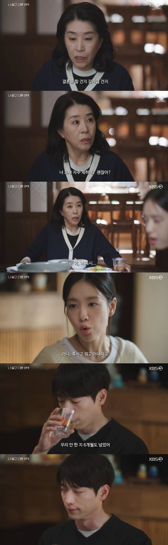 /사진=KBS 2TV '너 말고 다른 연애' 1회 캡처