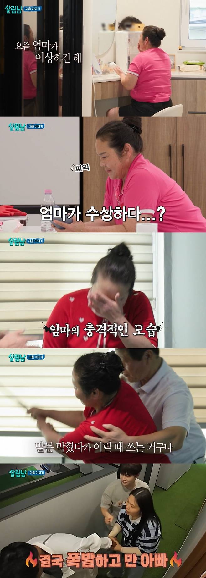 KBS2s *Living Together Season 2* (hereinafter *Living Together 2*) has once again come under fire for an unreasonable premise. Not long after facing criticism for absurd costume skits and forced situational comedy, the show aired a provocative preview depicting the family suspecting their parents of an affair and following them.The preview for next week, revealed at the end of the broadcast on the 12th, began with Park Seo-jins mothers unusual outing. Watching their mother meticulously apply red lipstick in front of a mirror and smile while looking at her phone screen, her younger sister, Park Hyo-jung, remarked, Mom has been acting strange lately. Park Seo-jin also could not hide his suspicion, saying, I thought, Surely it cant be my mom, but everything felt a bit suspicious.Along with subtitles reading Mom is suspicious...? and Seo-jin and his family decide to follow Mom, the scene continued with Park Seo-jin, his sister, and their father hiding in an alleyway while trailing their mother.The mother, having entered the golf practice range, was smiling and high-fiving an unfamiliar man. When the man was captured in a back hug behind her, pressing his arms close to instruct her on her swing, the father, who was watching, stood speechless with a stern expression.Following a narration stating, Is this what it means to be speechless from a husbands perspective?, the enraged father attempted to burst in, shouting, Let go, let go! A physical struggle ensued as Park Seo-jin and his siblings hurriedly grabbed him to restrain him. Subsequently, a caption reading A Tense Situation: What Happened to Seo-jins Family? was superimposed over the scene of the father exploding with anger—Where Are You Going?, What Are You Doing?—and the shocked mother.However, the reaction from viewers after the broadcast was cold. Even if the truth to be revealed in the main broadcast is merely a typical clickbait edit involving a simple misunderstanding or a mere happening, critics point out that the direction—which attempts to arouse curiosity by making viewers suspect the mother of infidelity through the preview and maximizing marital conflict—is excessively contrived.Viewers voiced their fatigue and criticism, stating, I changed the channel because the pre-arranged script was too predictable, If they have run out of material, they should either change the cast or cancel the show, They are excessively milking a specific family to the point where people say their job is being Park Seo-jins family, and The production team is consuming the hard-earned image of the singer in a low-quality manner.The overheating of the setups surrounding Park Seo-jins family has been accumulating continuously. Starting with his younger sisters faking a traffic accident last April, followed by the golden Buddha costume wrapped in a gold cloth in July, and even the experience of wearing special effects makeup to look like a 70-year-old in early September, one-dimensional situational skits have been ceaseless. On top of this, the show unhesitatingly consumes sensational material, such as allegations of parental infidelity, thereby increasing viewer fatigue.Living Together 2 has previously faced sanctions from the Korea Communications Standards Commission and a suspension of replays due to incidents such as the exposure of Choi Kyung-hwans childrens shower scenes and the trivialization of Hong Sung-heuns sons circumcision. Despite repeated controversies, the practice of attempting to attract viewers attention through sensational editing and artificial episodes remains unimproved.