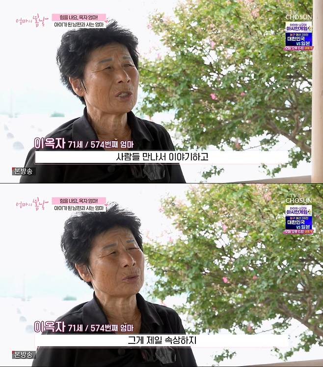 출처:TV조선 ‘엄마의 봄날’