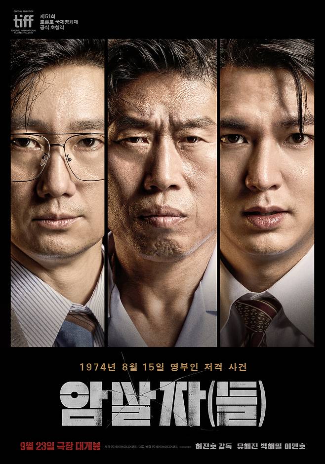 영화 '암살자(들)' 포스터