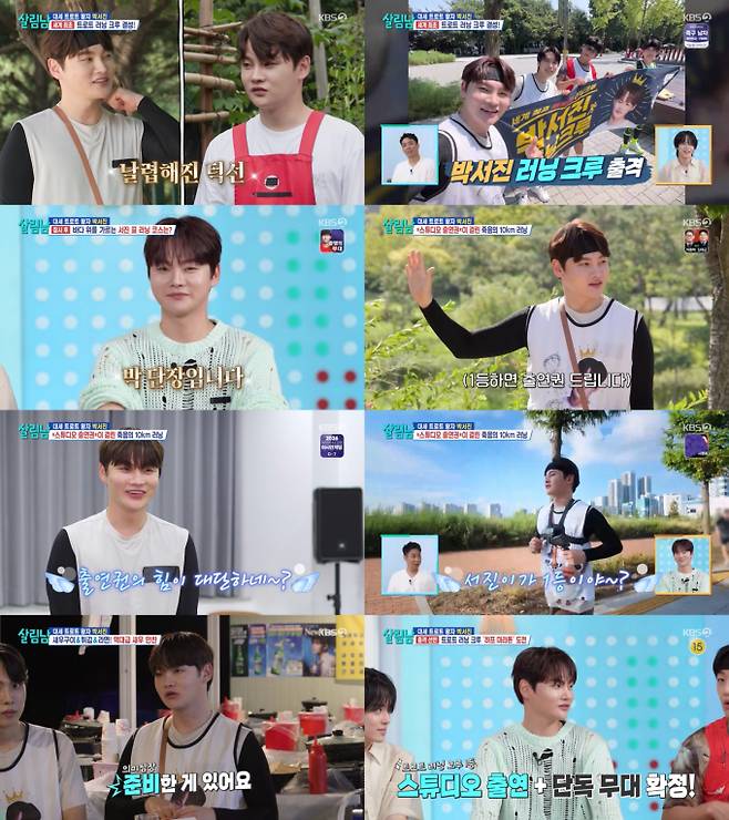 예능 ‘살림하는 남자들 시즌2’ (사진= KBS 2TV)