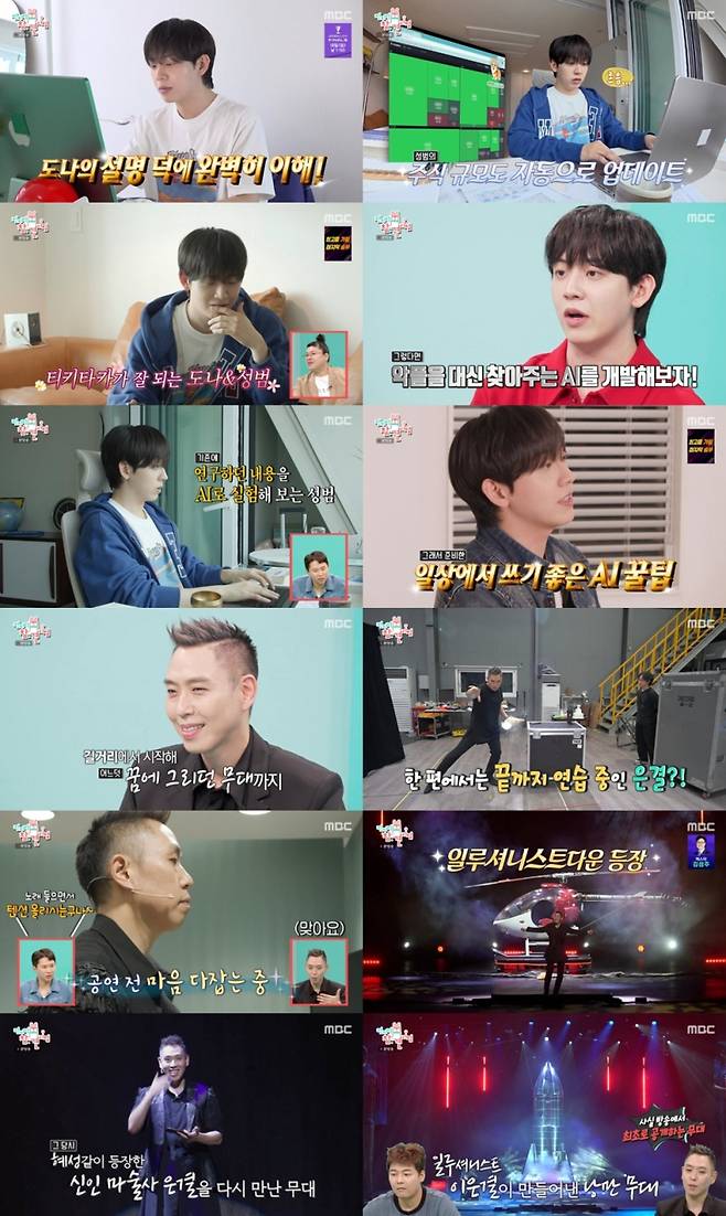 사진=MBC ‘전지적 참견 시점’(‘전참시’)