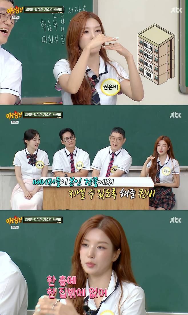 JTBC '아는 형님' 방송 화면