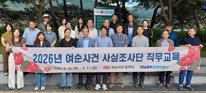 여순사건 사실조사단 직무교육 [전남광주통합특별시 제공. 재판매 및 DB 금지]