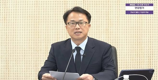 이성주 MBC 사장 내정자 [방송문화진흥회 이사회 생중계 갈무리. 재판매 및 DB 금지]