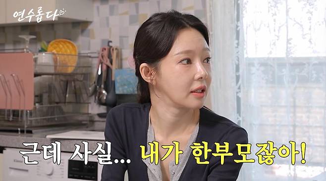 출처:채널 '지연수의 연수롭다'