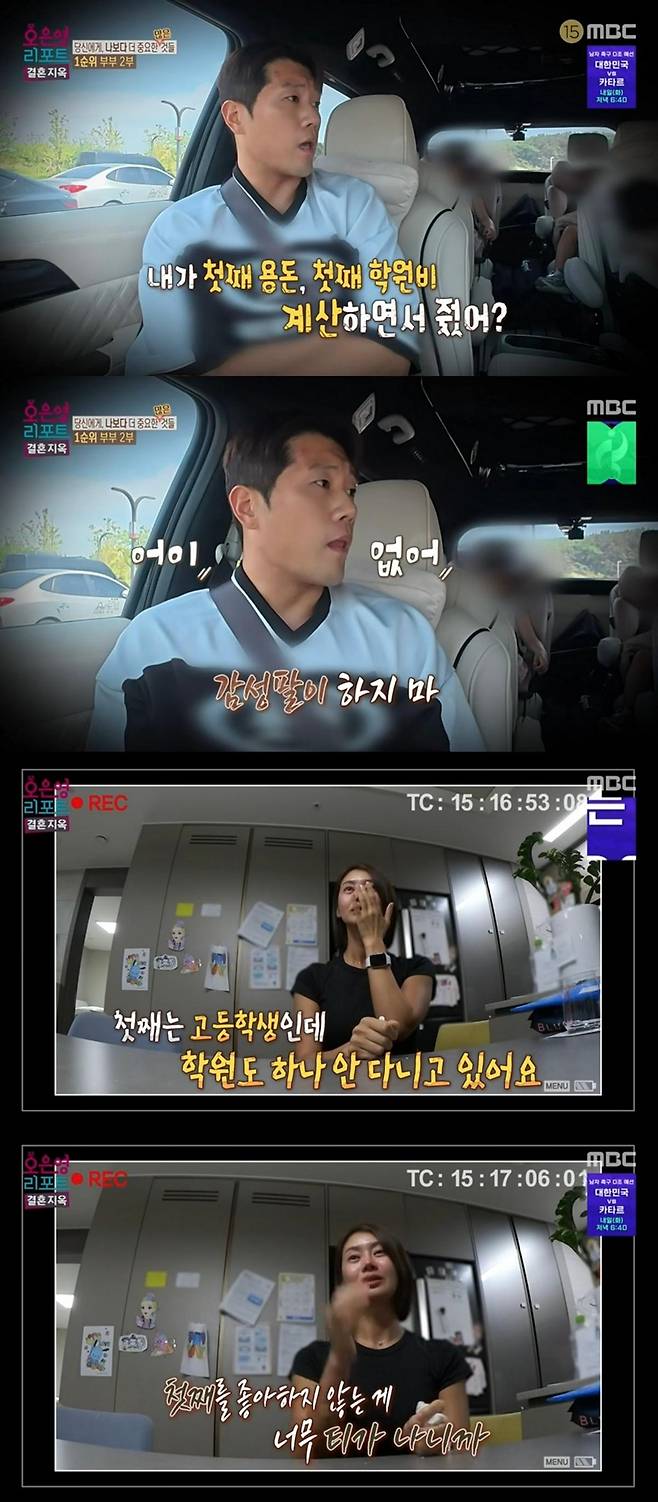출처:MBC ‘오은영 리포트-결혼 지옥’