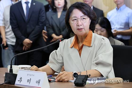 추미애 경기도지사 〈사진=연합뉴스〉