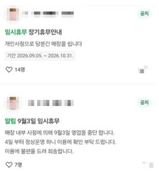 60대 여성의 시신이 발견된 경기 파주시 문산읍의 한 카페 포털 사이트 휴무 관련 공지. 사진 온라인 커뮤니티 캡처