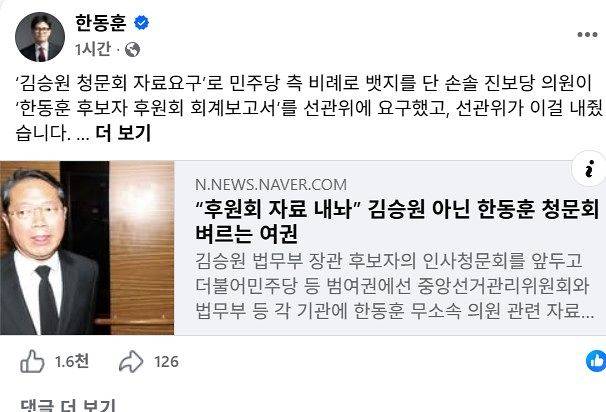 한동훈 의원 관련 뉴스 이미지