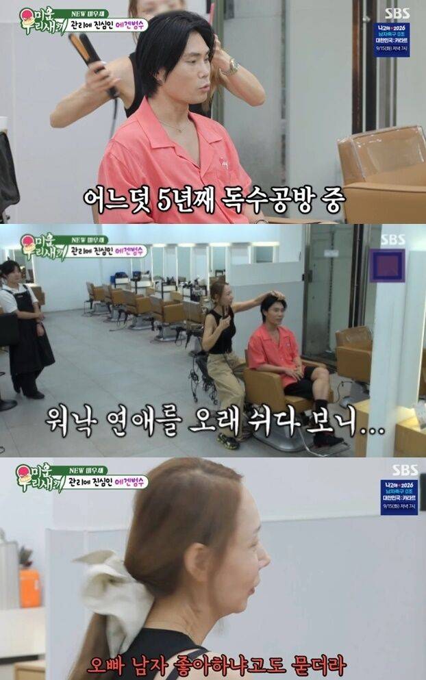 가수 거미가 5년째 연애를 쉬고 있는 김범수에게 던진 진지한 질문이 폭소를 자아냈다./SBS 예능프로그램 '미운 우리 새끼'