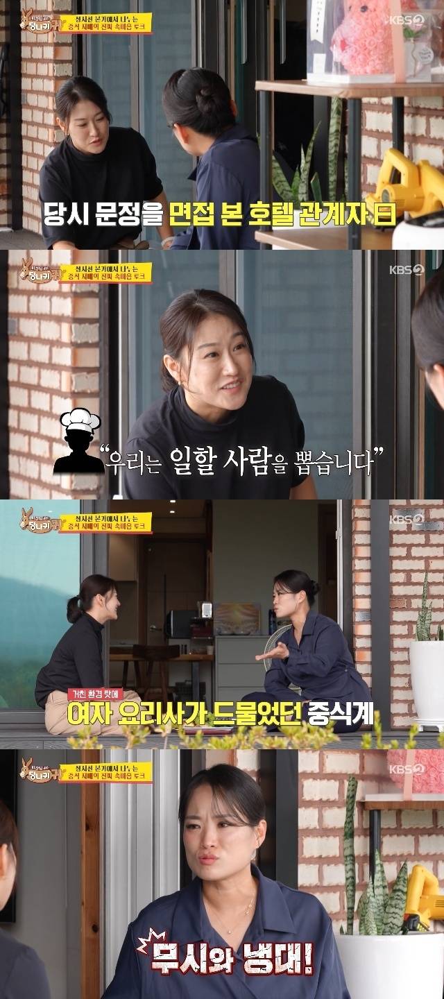 KBS 2TV ‘사장님 귀는 당나귀 귀’ 캡처
